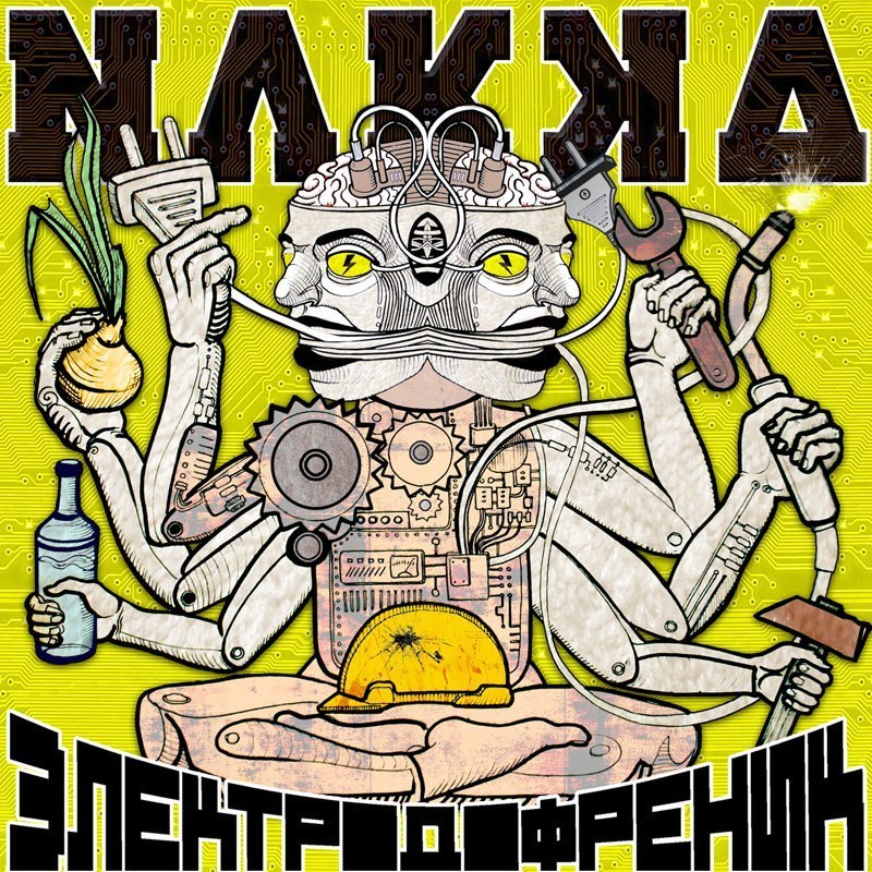 Электродофреник - Nakka